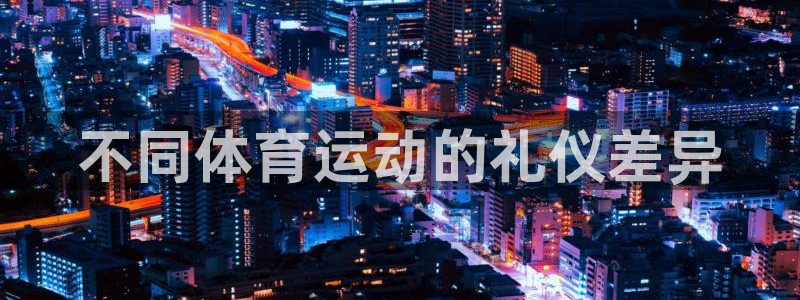 球客岛