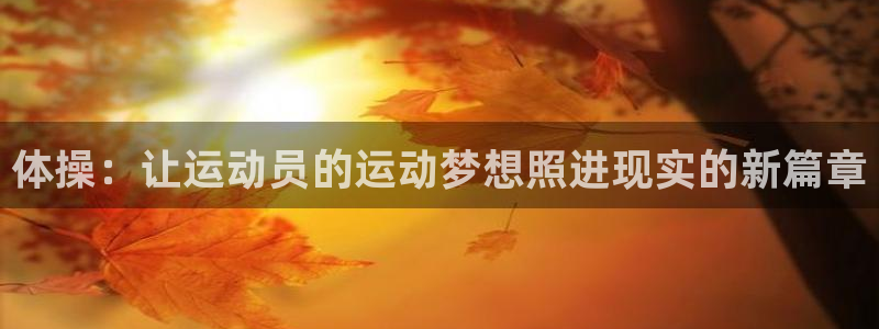 球客岛