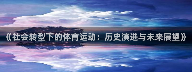 球客岛