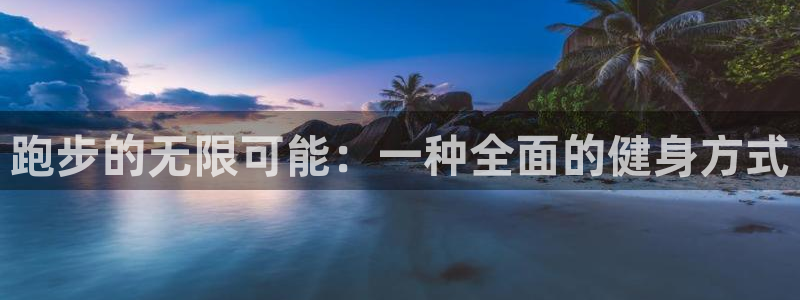 球客岛