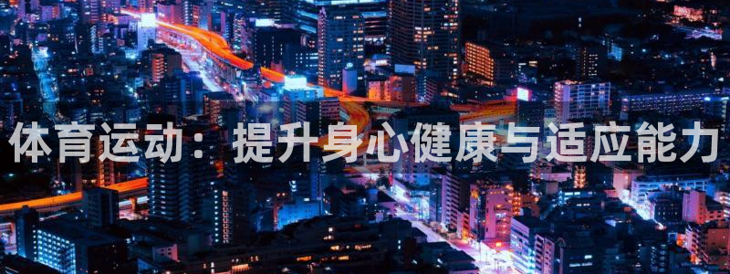 球客岛