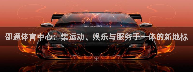 意昂5(KGAME)体育平台是正规平台吗安全吗