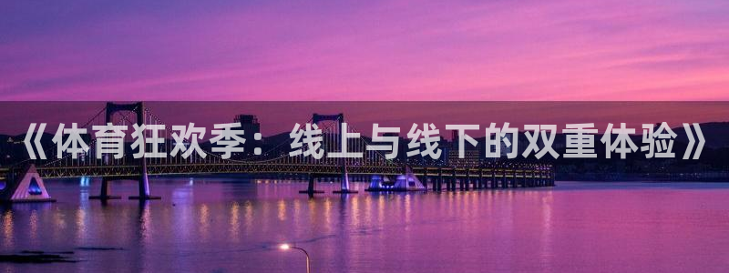 球客岛
